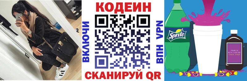 Кодеиновый сироп Lean напиток Lean (лин)  наркошоп  Игра 
